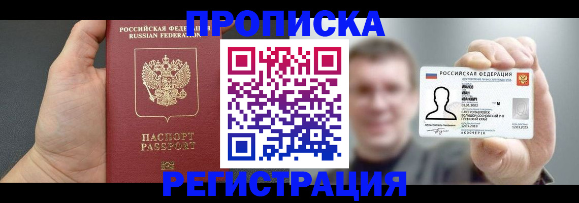 прописка гарантия в Переславль-Залесском